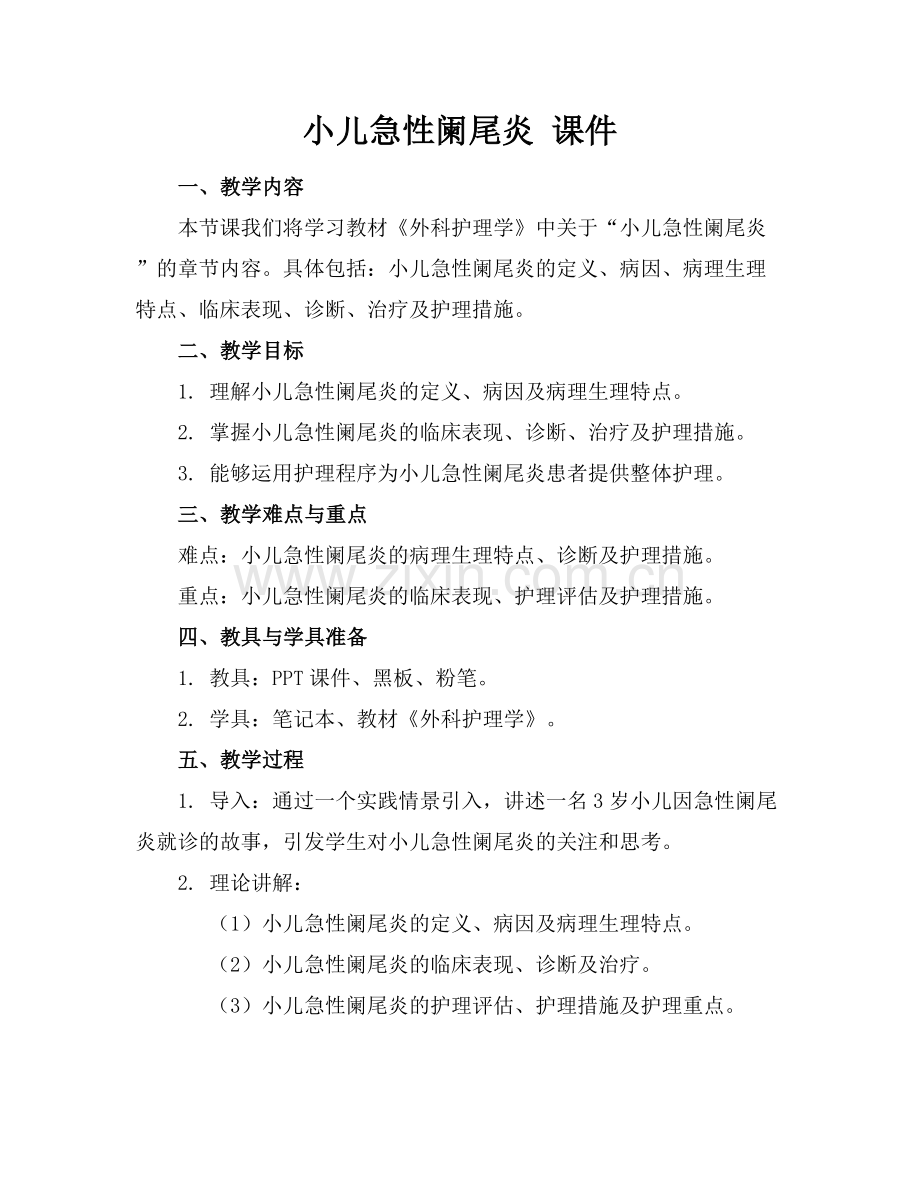 小儿急性阑尾炎 课件.docx_第1页