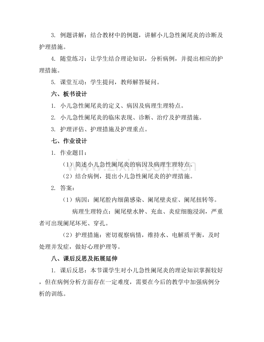 小儿急性阑尾炎 课件.docx_第2页