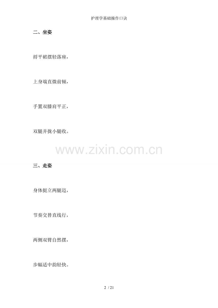 护理学基础操作口诀.doc_第2页