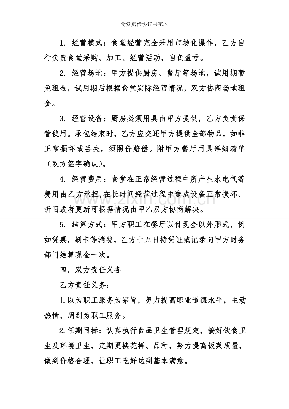 食堂赔偿协议书范本.doc_第2页