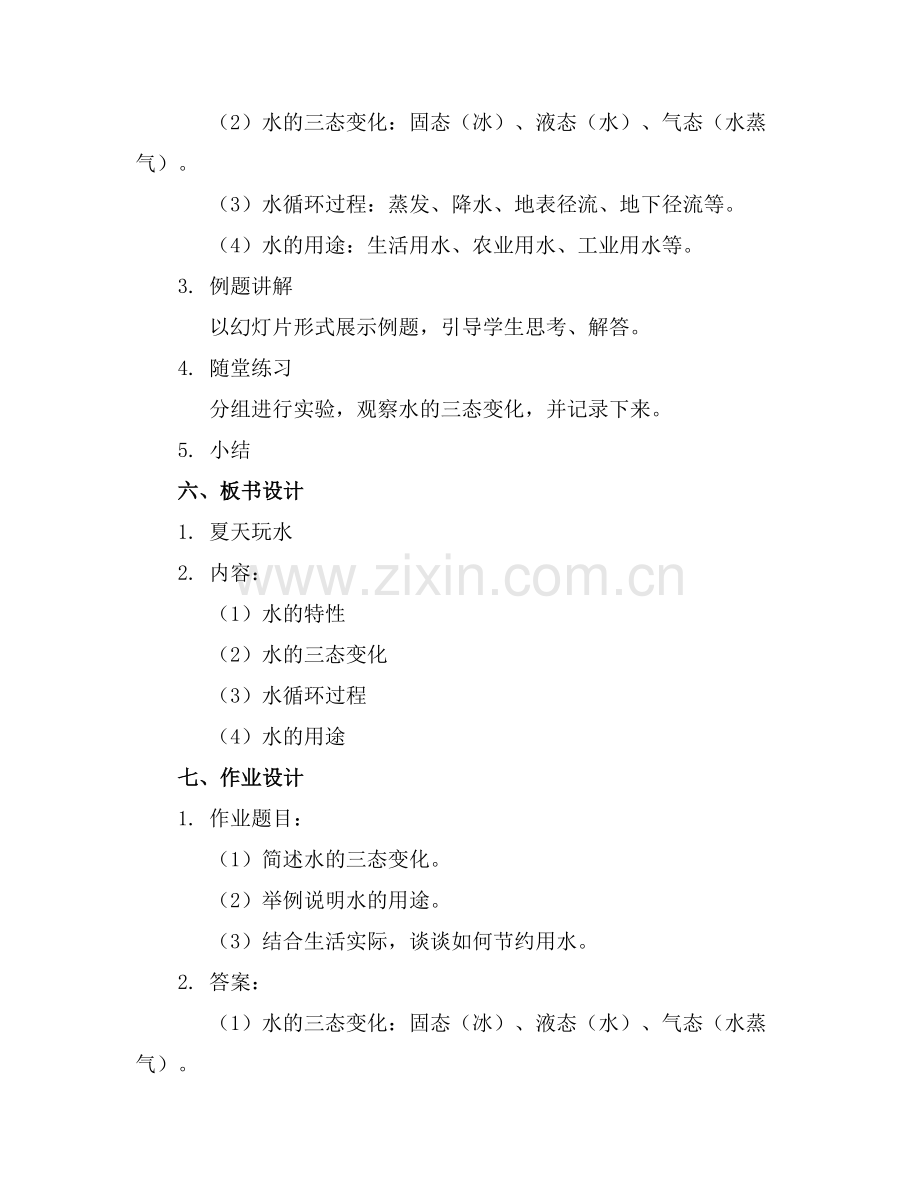 小班科学夏天玩水教案.docx_第2页