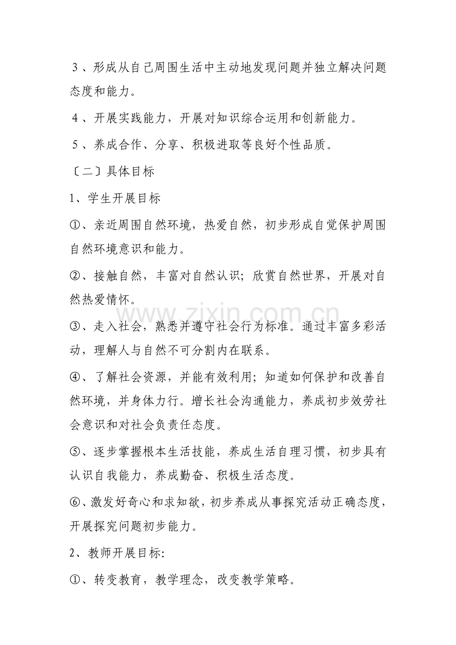 寿塔小学综合实践活动课程实施方案.docx_第2页