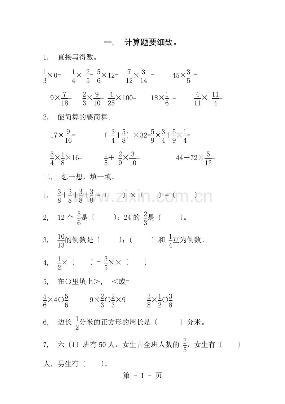 六上分数乘法单元测试题答案.docx_第1页