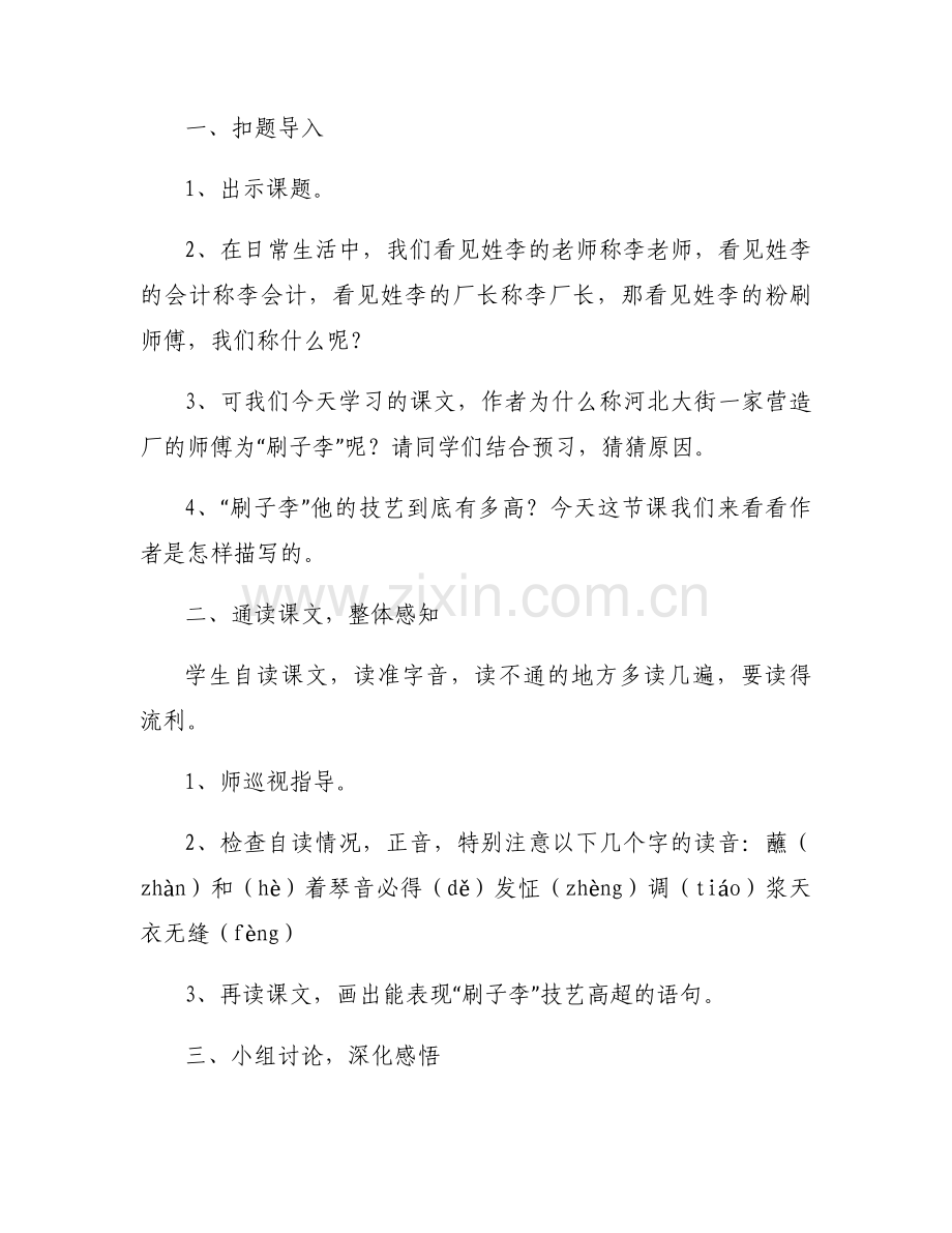《刷子李》优质公开课教案范文(通用3篇).docx_第2页
