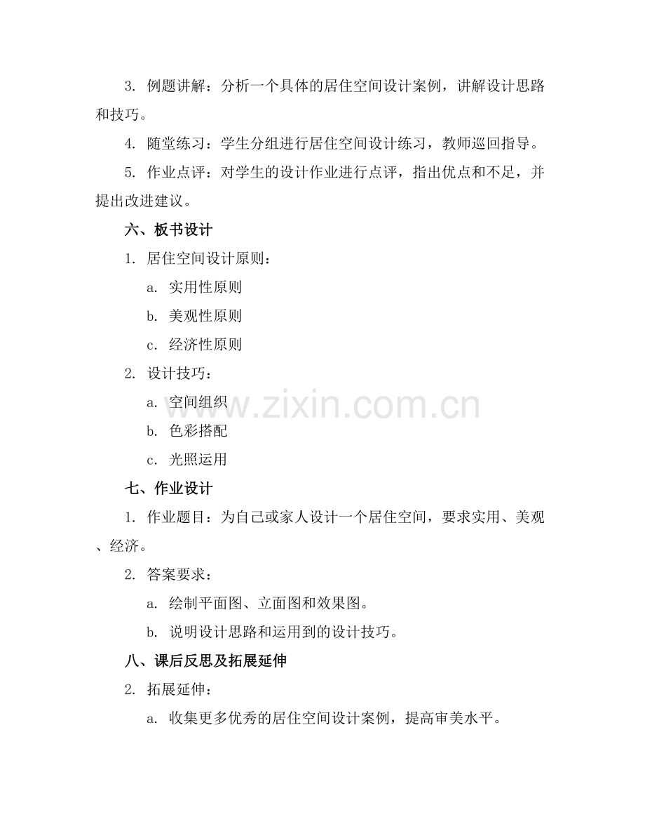 室内设计—居住空间设计课件..docx_第2页