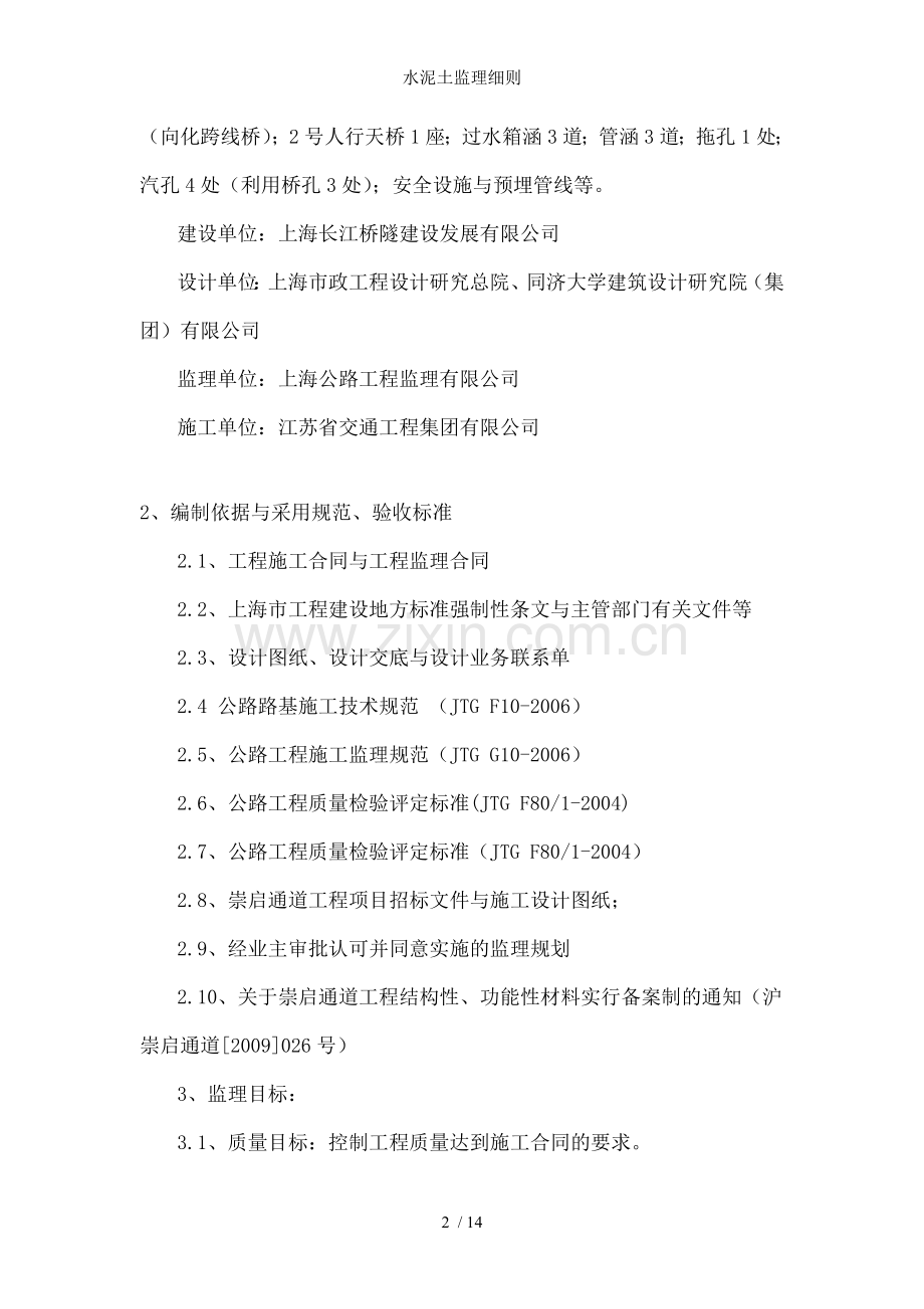 水泥土监理细则.doc_第2页