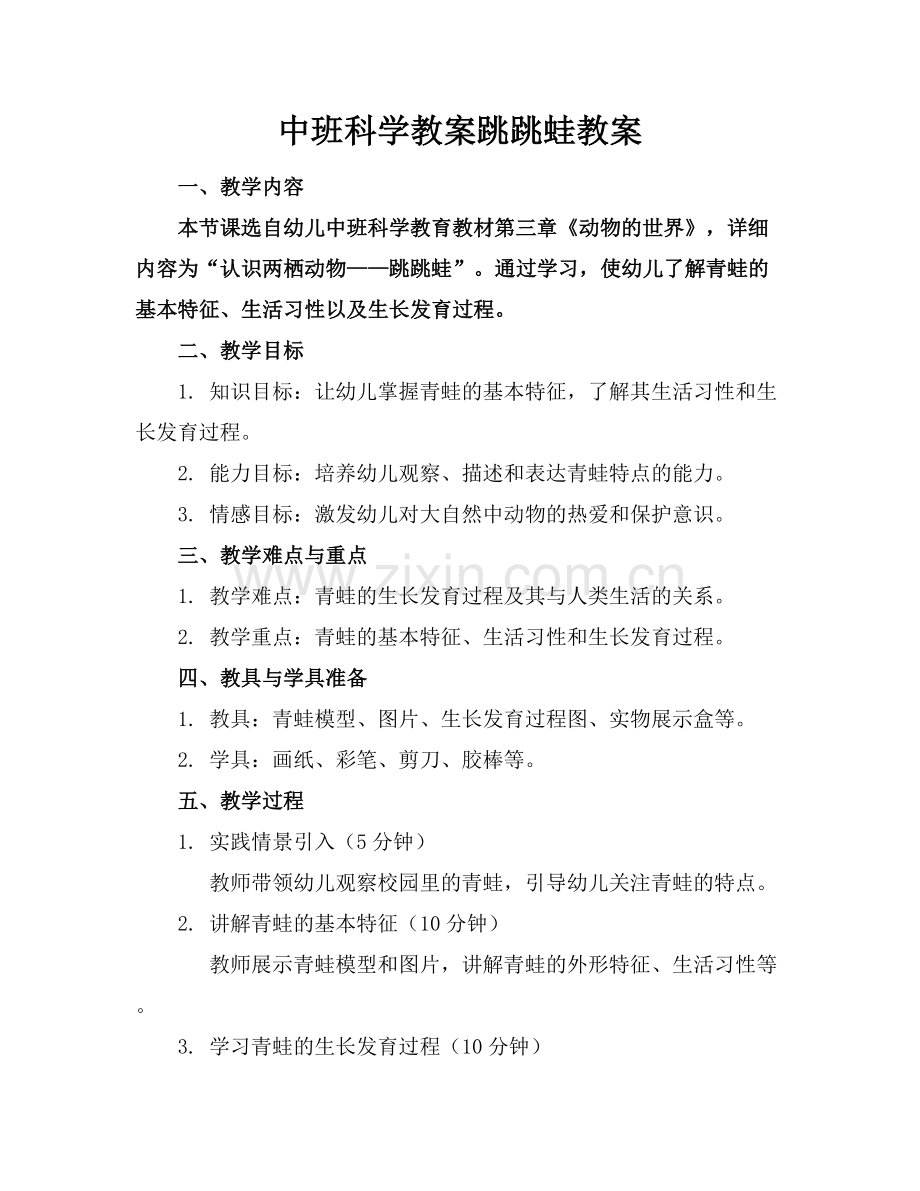 中班科学教案跳跳蛙教案.docx_第1页
