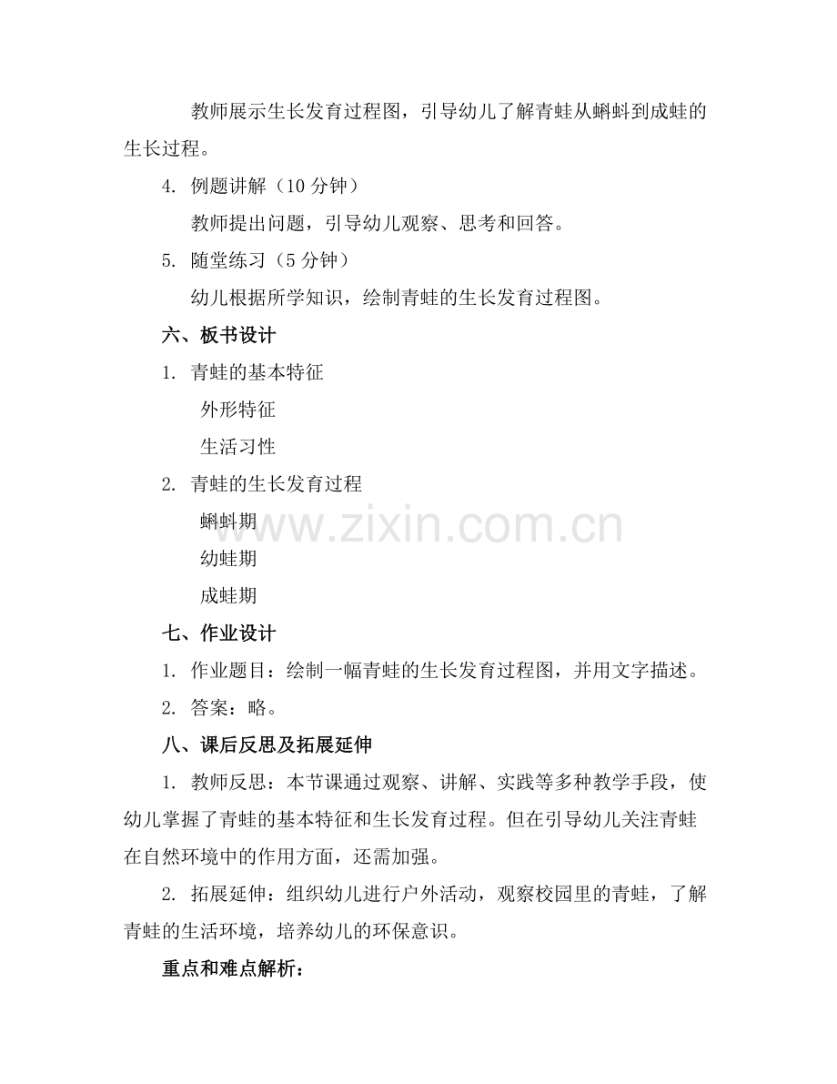 中班科学教案跳跳蛙教案.docx_第2页