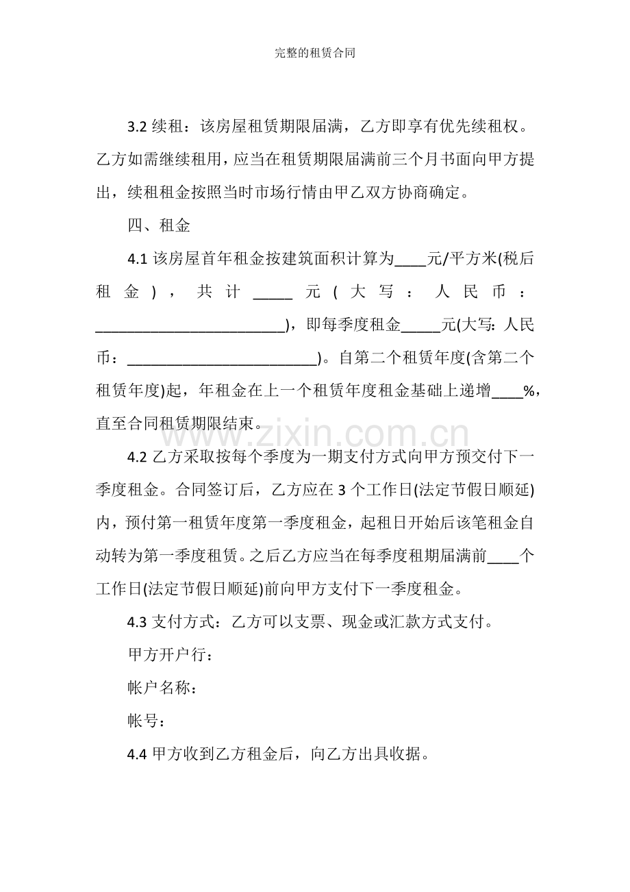 完整的租赁合同.docx_第2页