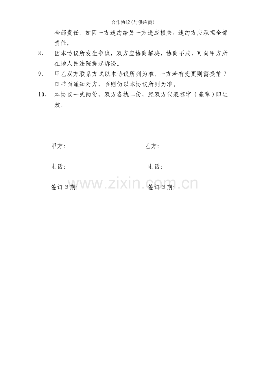 合作协议(与供应商).doc_第2页