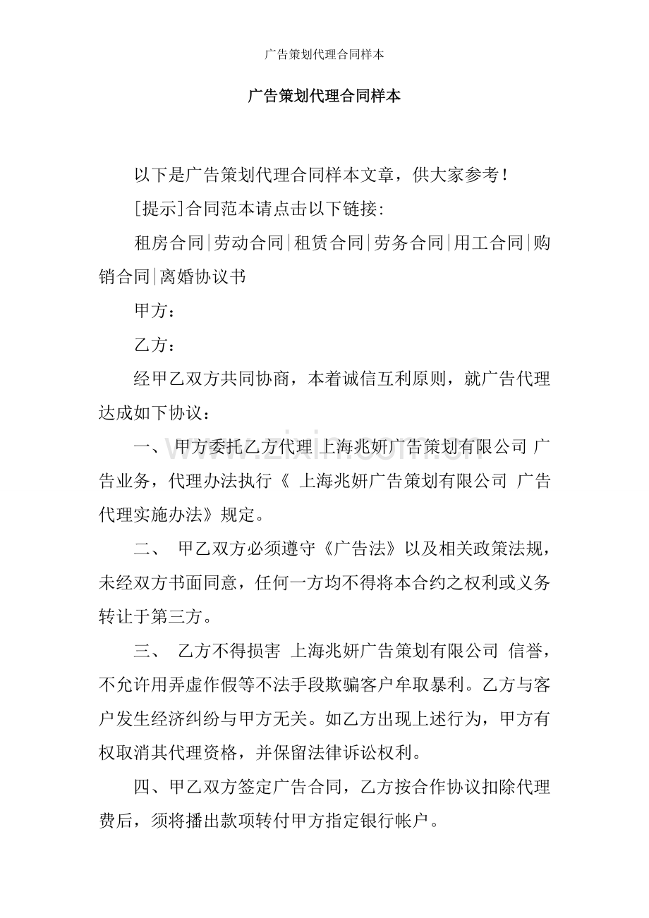 广告策划代理合同样本.docx_第1页
