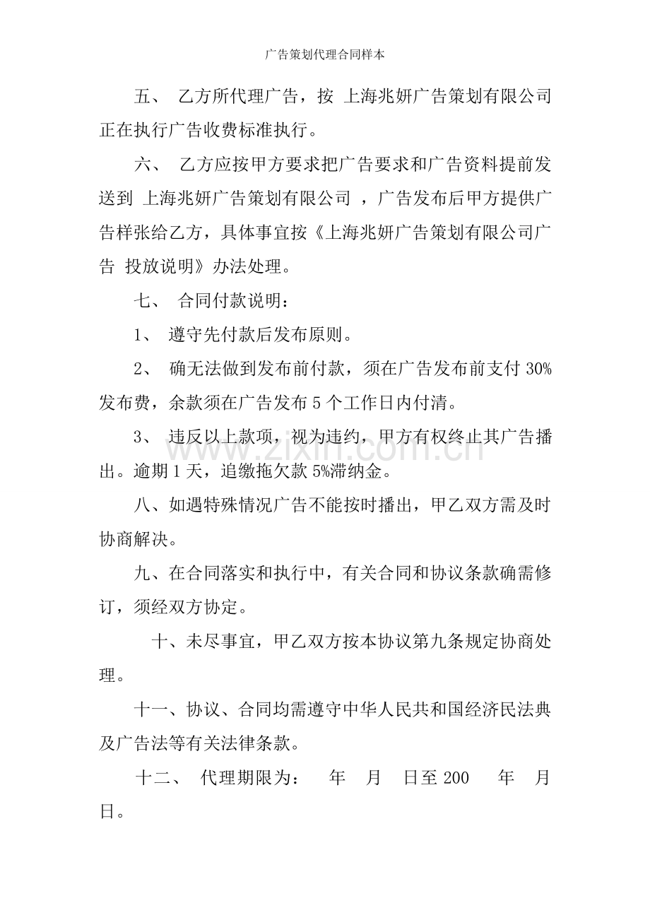 广告策划代理合同样本.docx_第2页