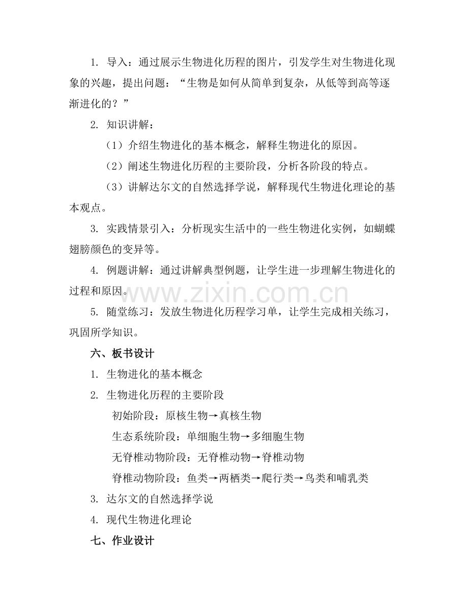 《生物进化的历程》优秀课件.docx_第2页