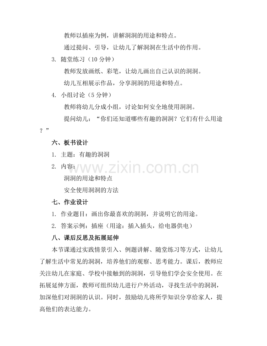 中班科学教案 有趣的洞洞.docx_第2页