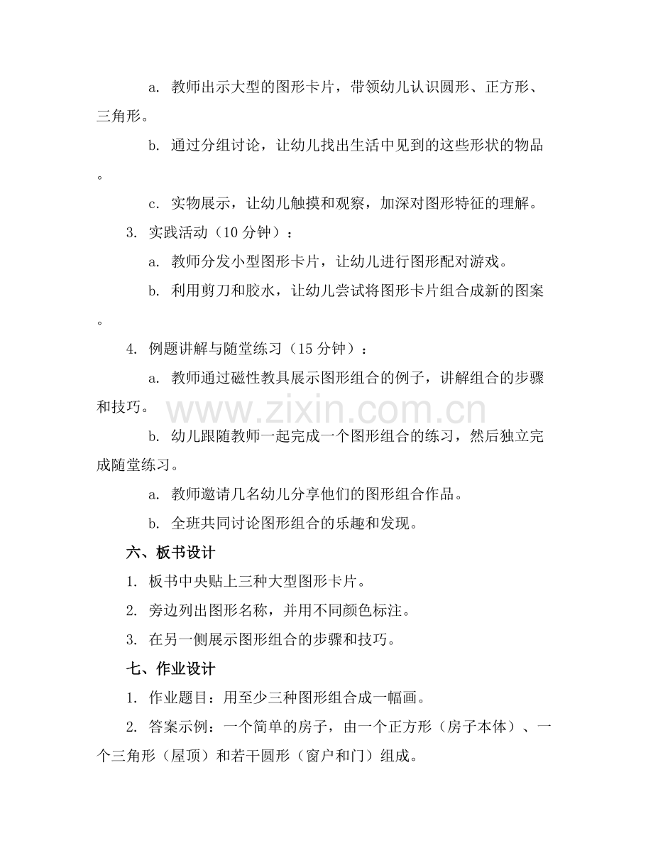 幼儿园中班公开课教案范例.docx_第2页