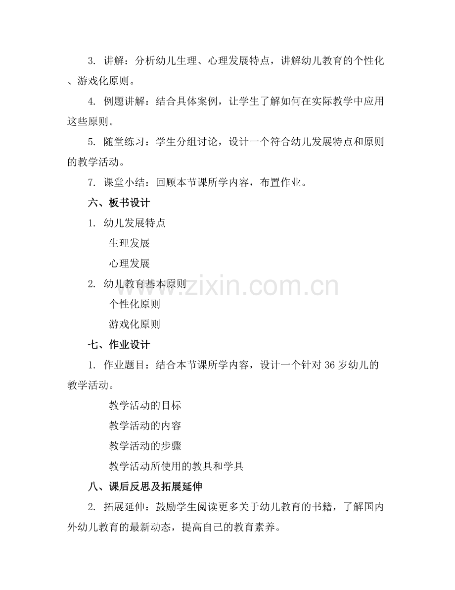 幼儿教育学课件.docx_第2页