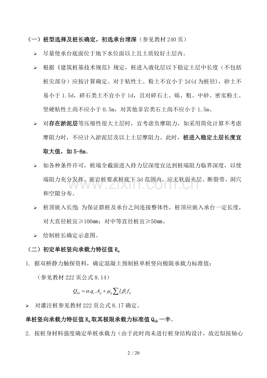 桩基设计指导书讲解.doc_第2页