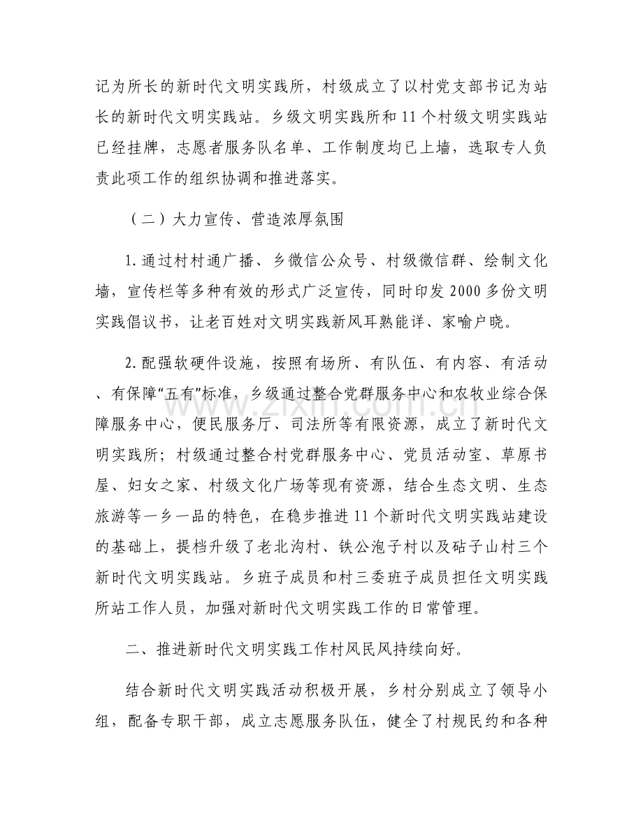新时代文明实践存在问题范文(通用6篇).docx_第2页