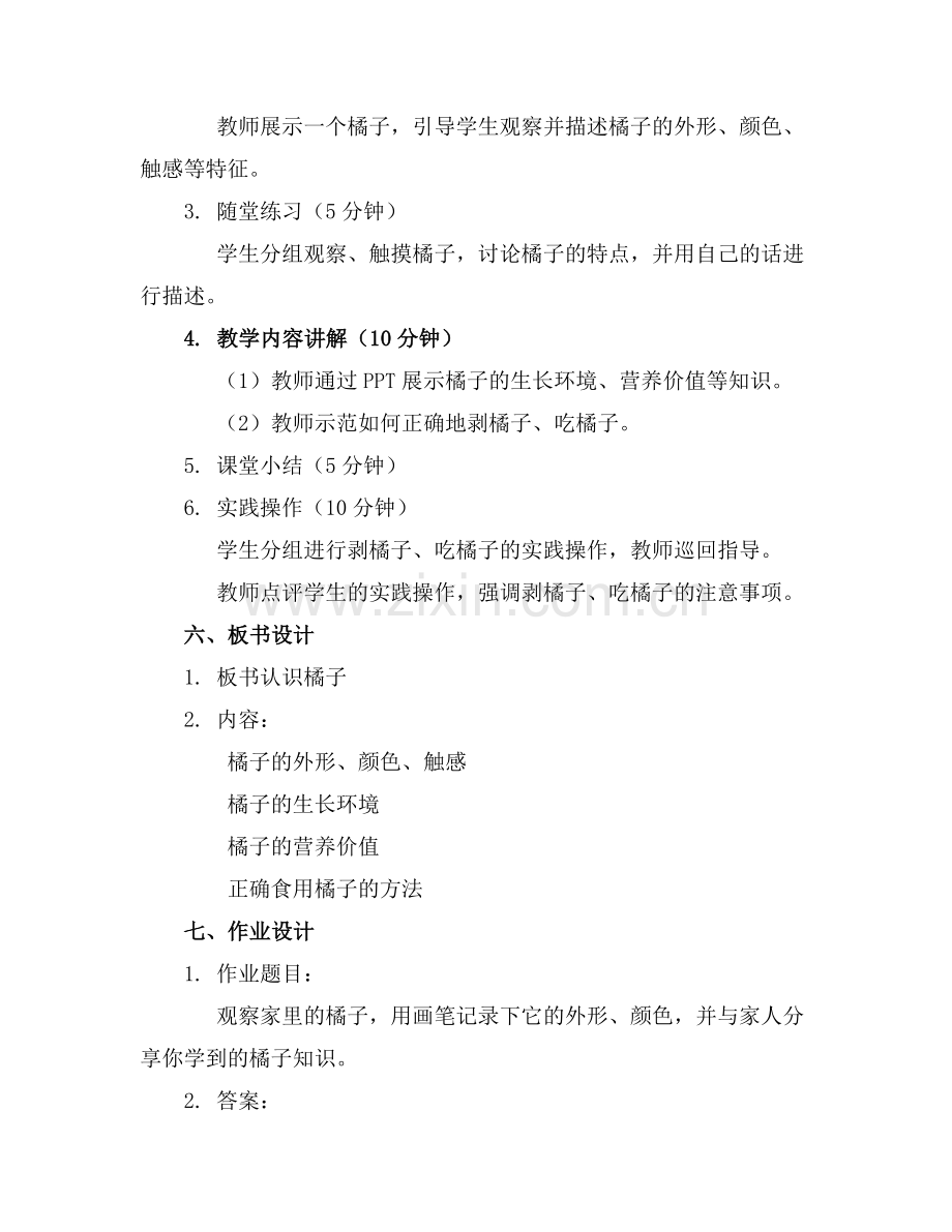 幼儿园小班科学《橘子》教案(通用.docx_第2页