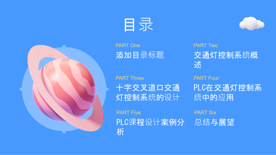 十字交叉道口交通灯控制系统PLC课程设计.pptx_第2页