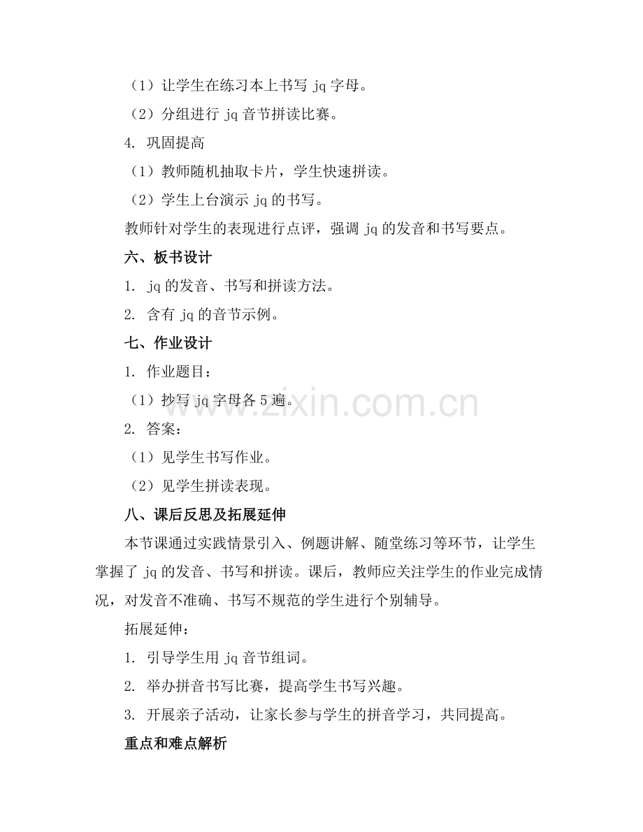 一年级《汉语拼音jq》课件..docx_第2页