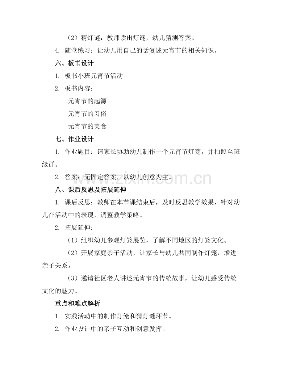 小班元宵节活动教案范文(.docx_第2页