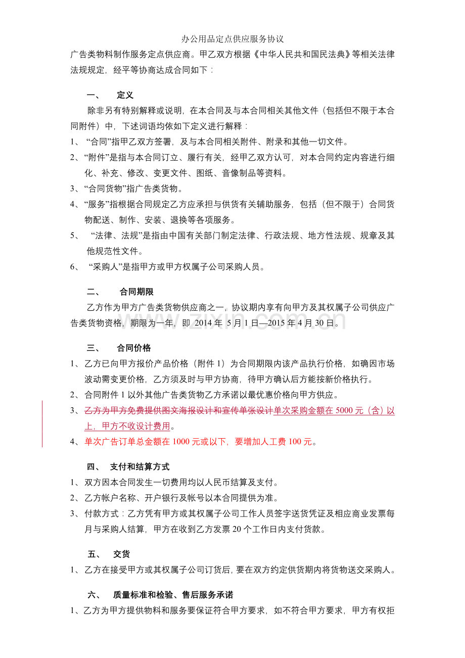 办公用品定点供应服务协议.docx_第2页