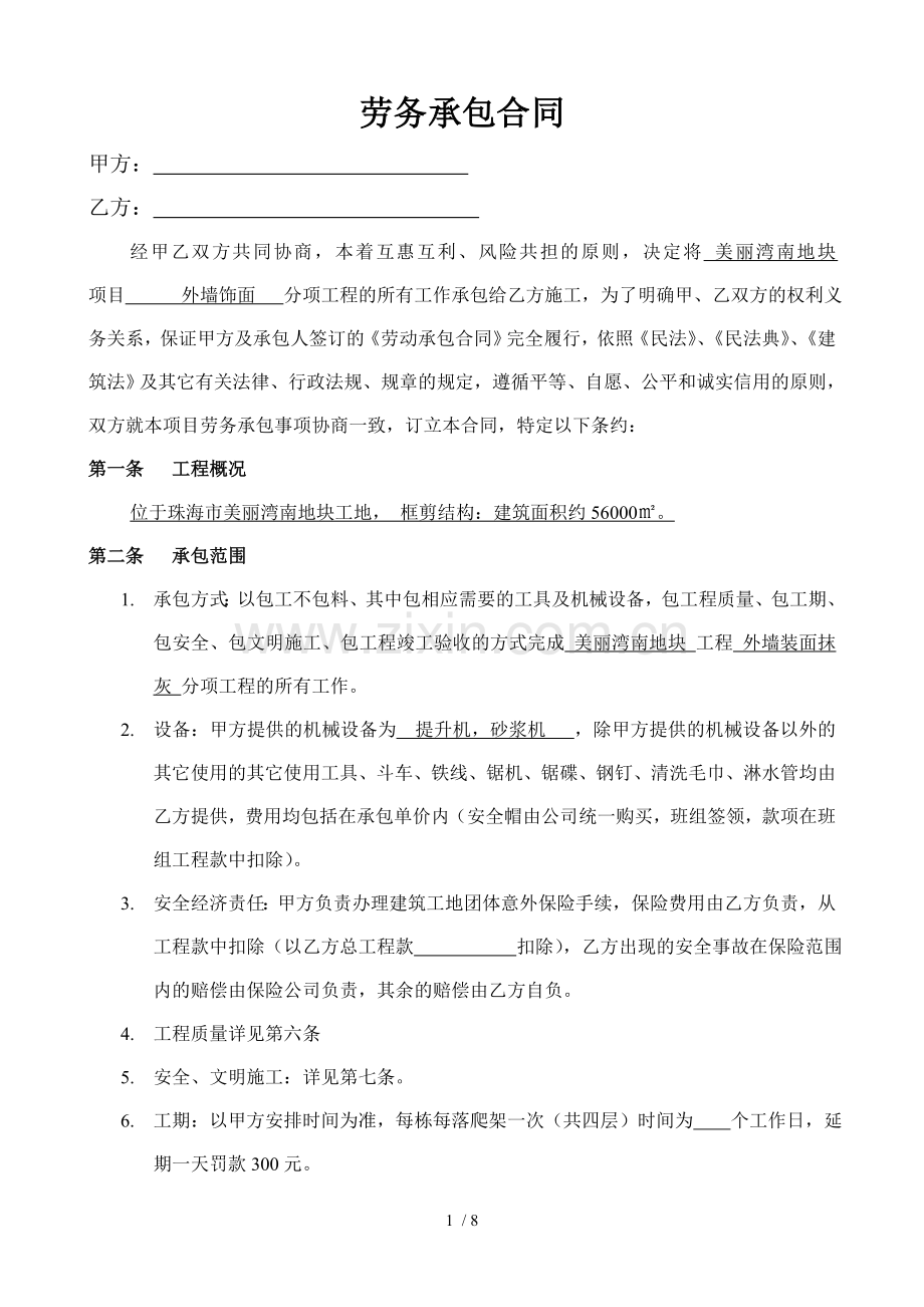 外墙饰面劳务承包合同.docx_第1页