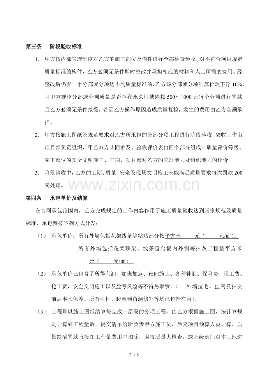 外墙饰面劳务承包合同.docx_第2页