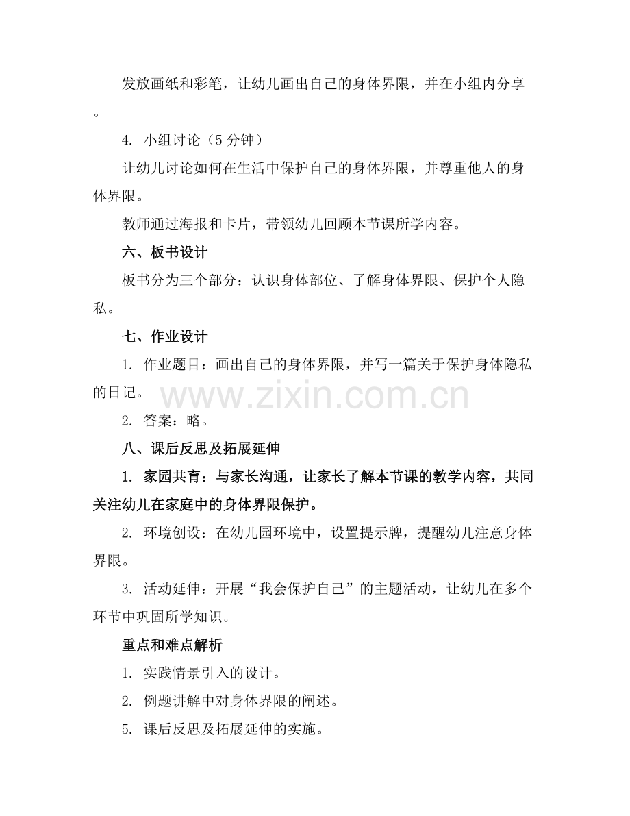 中班自我保护健康教案(.docx_第2页