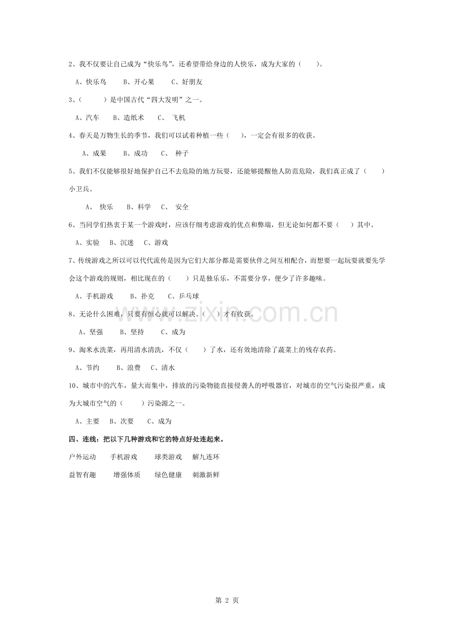 部编版二年级下册道德与法治期末试卷(无答案).docx_第2页