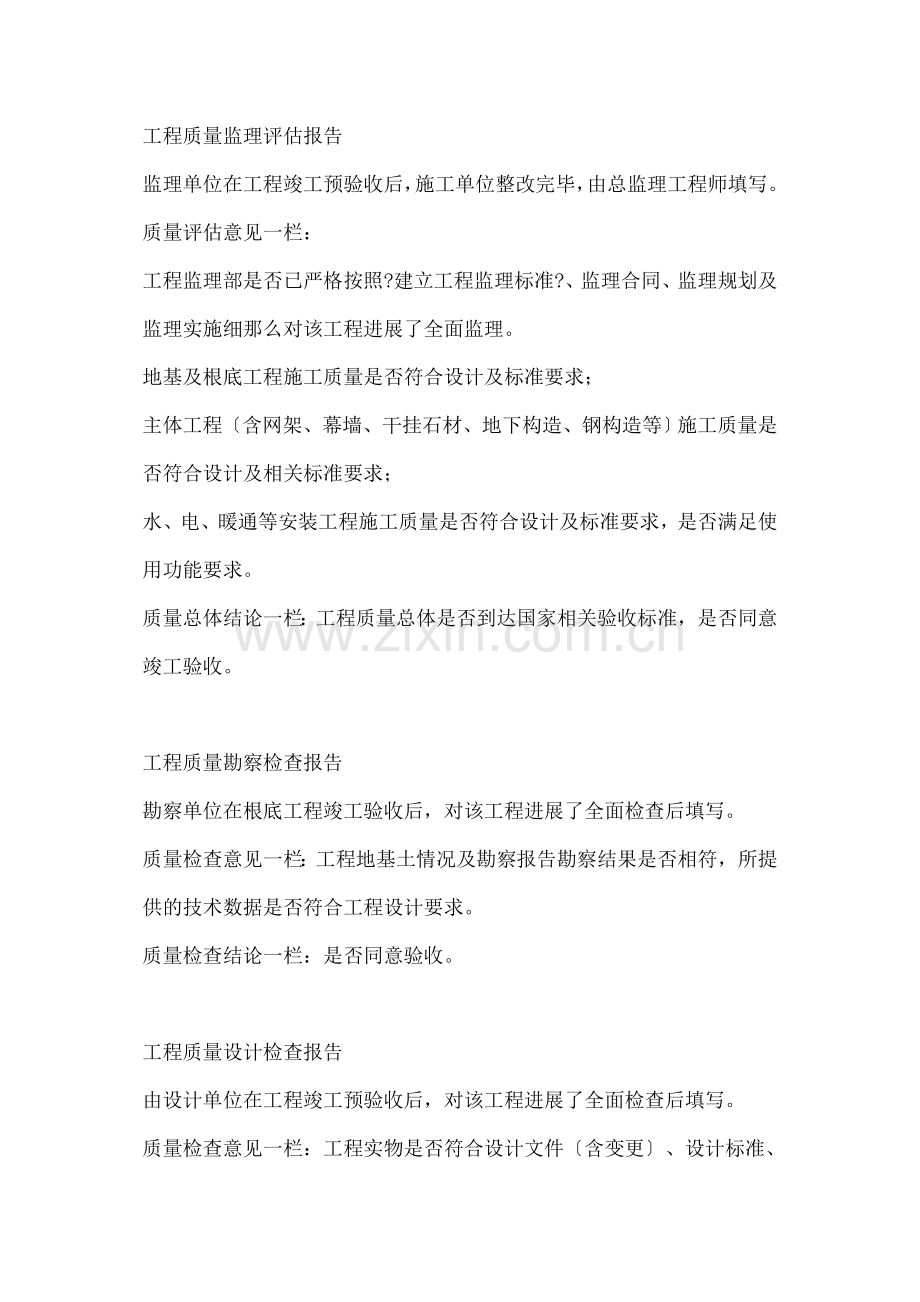 竣工备案表填写范本--无锡市.docx_第2页