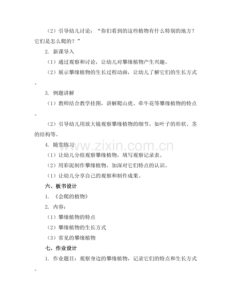 中班科学教案《会爬的植物》.docx_第2页