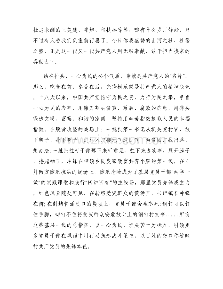 关于庆祝中国建党100周年征文【十六篇】.docx_第2页