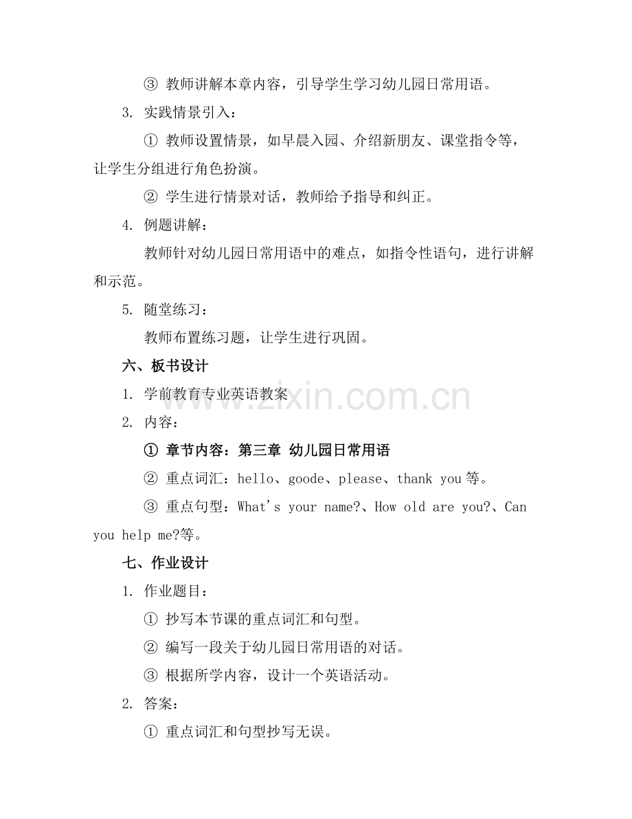 学前教育专业英语教案(通用.docx_第2页