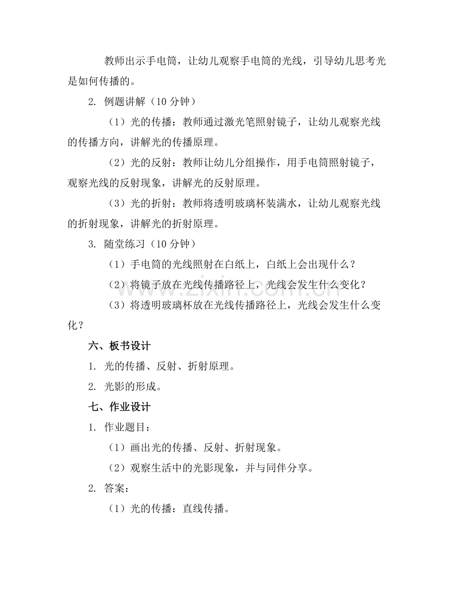 中班科学活动教案集锦.docx_第2页