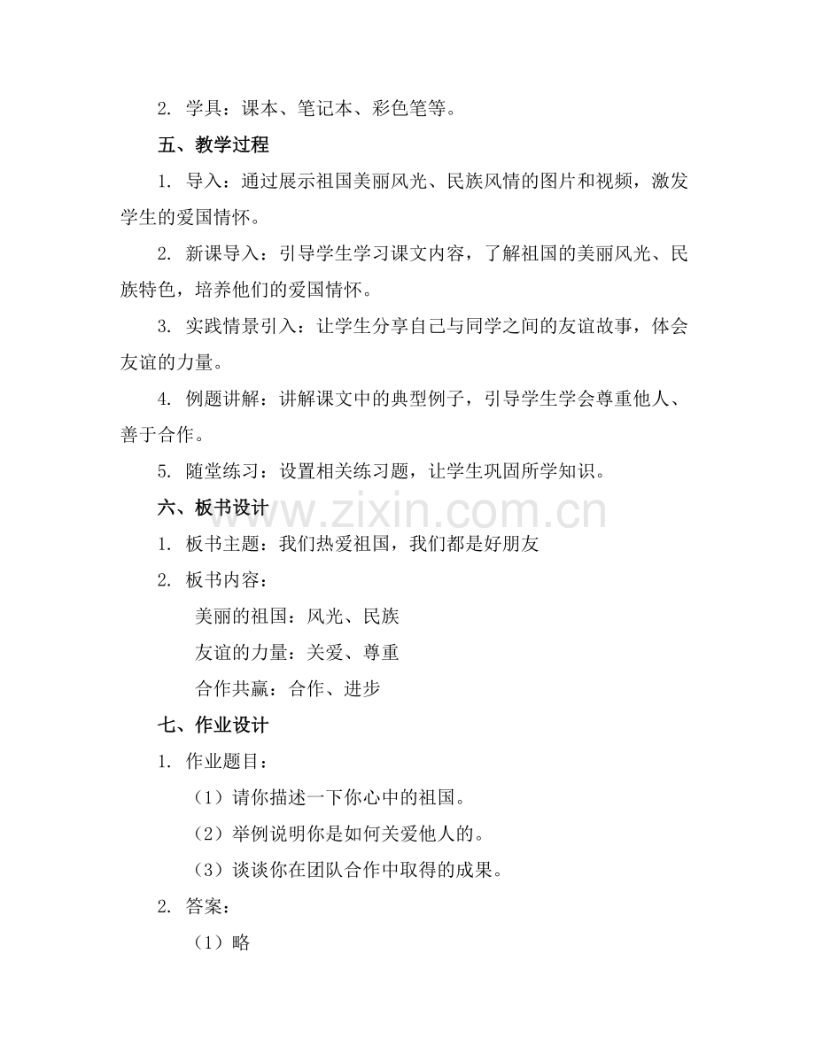 辽师大版四年级品德与社会教案上全册.docx_第2页