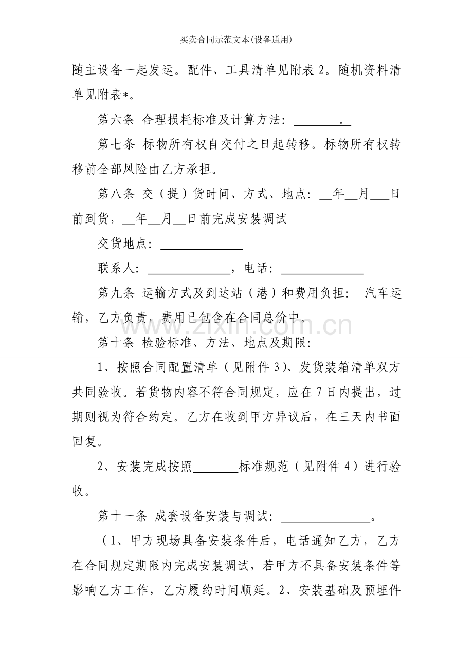 买卖合同示范文本(设备通用).doc_第2页