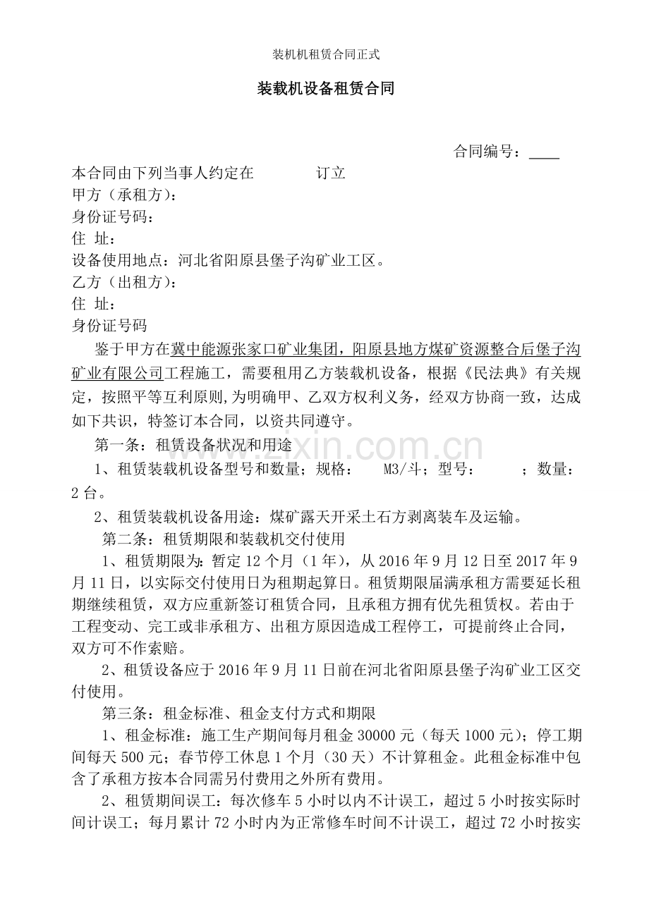 装机机租赁合同正式.doc_第1页