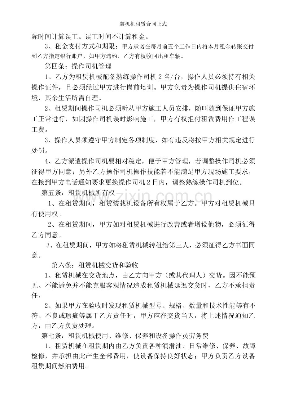 装机机租赁合同正式.doc_第2页