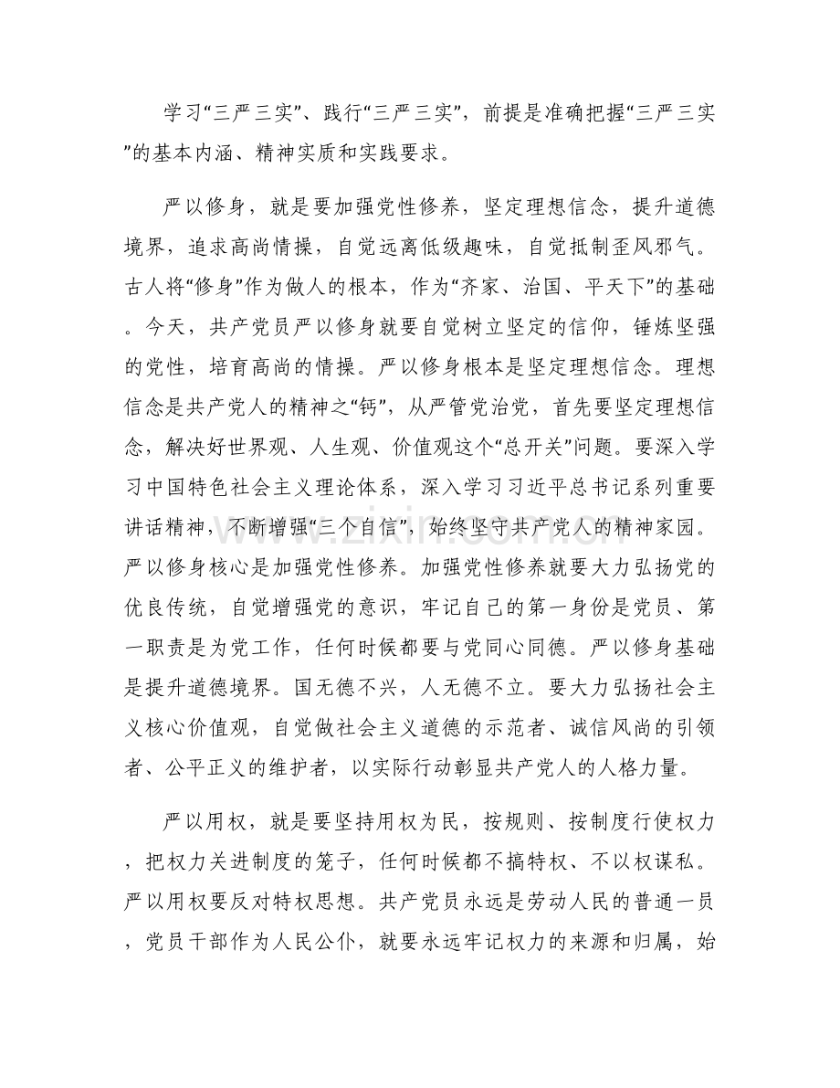 农村党支部书记讲党课讲稿范文三篇.docx_第2页