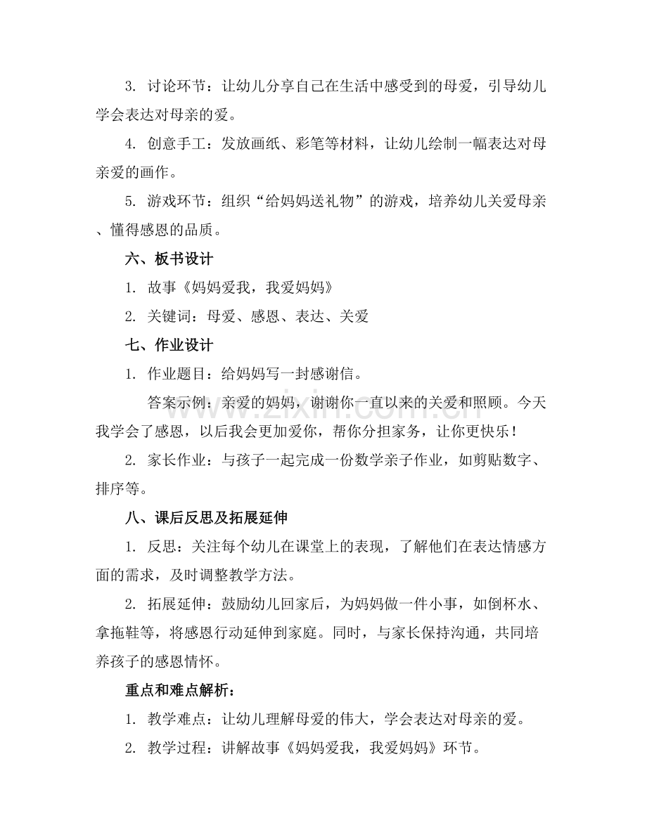 幼儿园教案妈妈爱我 我爱妈妈.docx_第2页