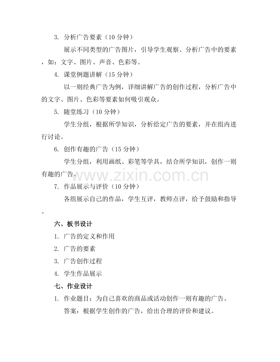 有趣的广告大班语言活动公开课教案.docx_第2页