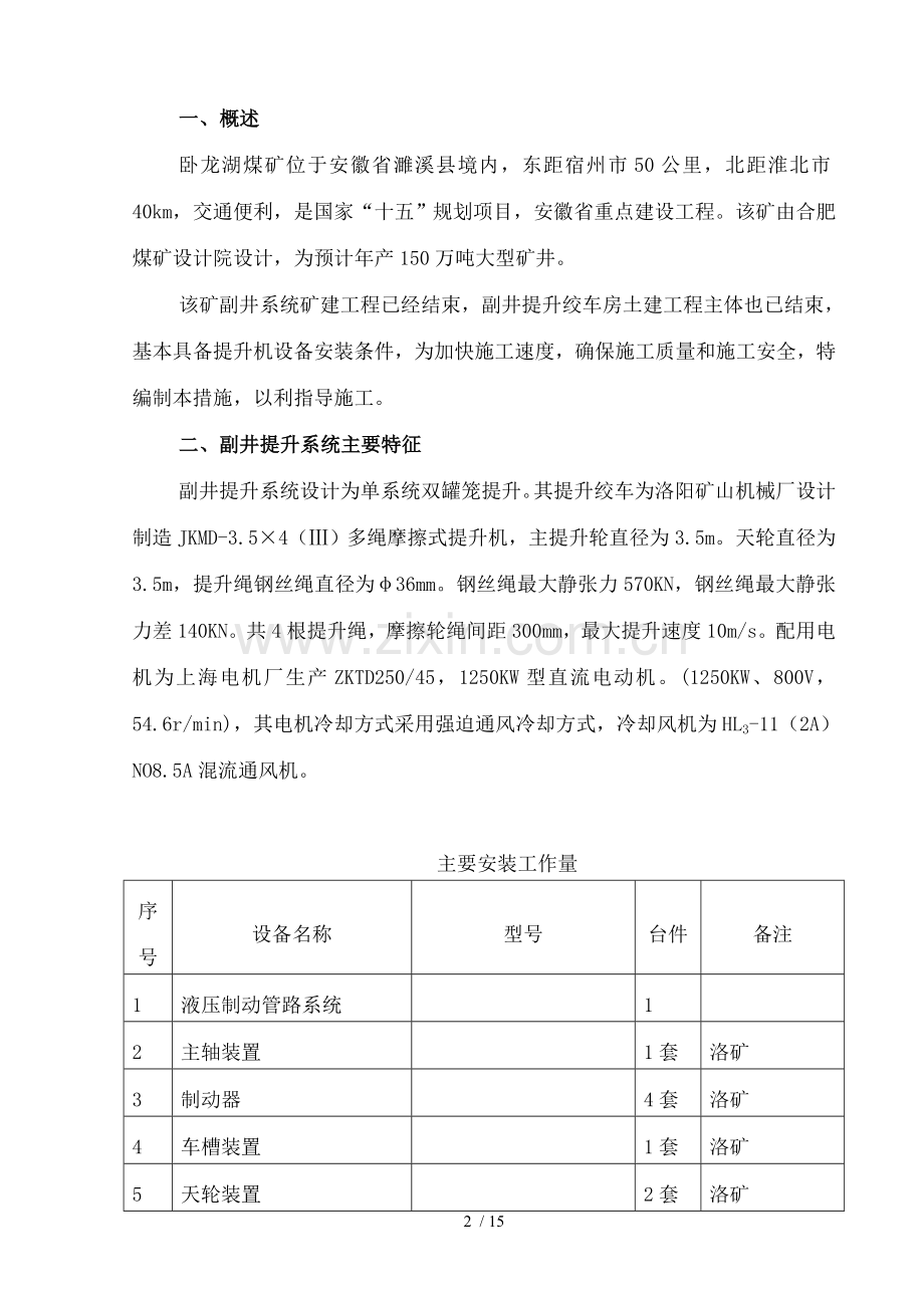 副井提升机机械设备安装施工组织设计.doc_第2页