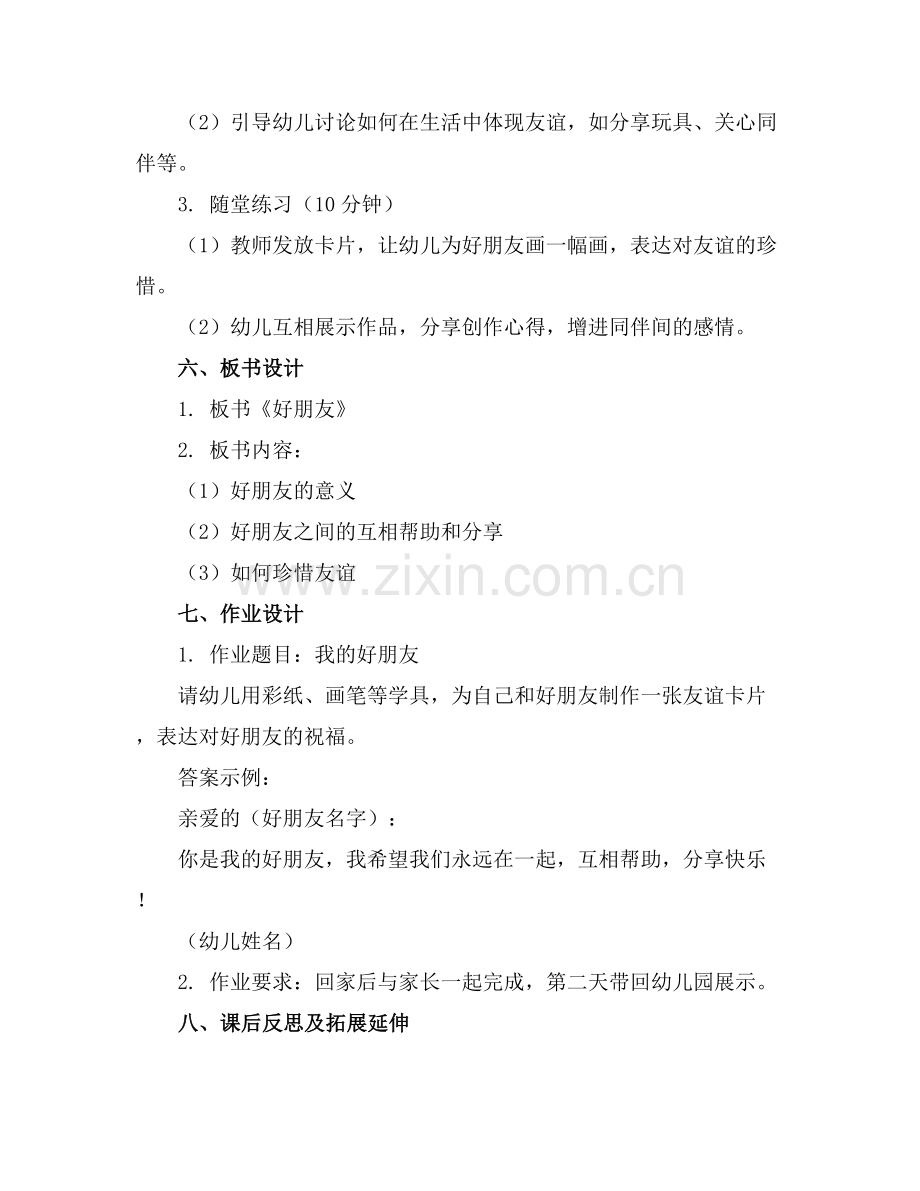 幼儿园小班《好朋友》教案.docx_第2页
