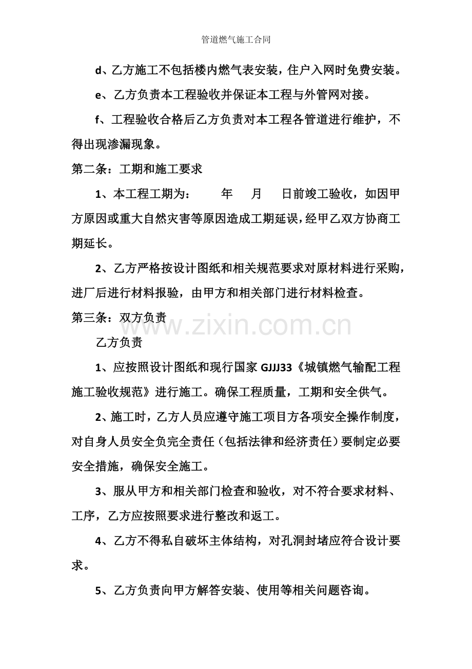 管道燃气施工合同.doc_第2页