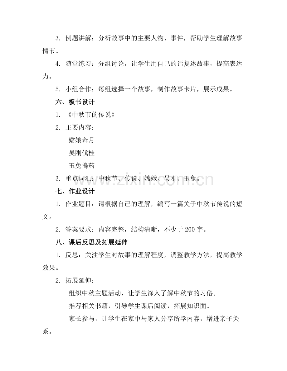 中秋节的传说中班社会活动教案 中秋节教案.docx_第2页