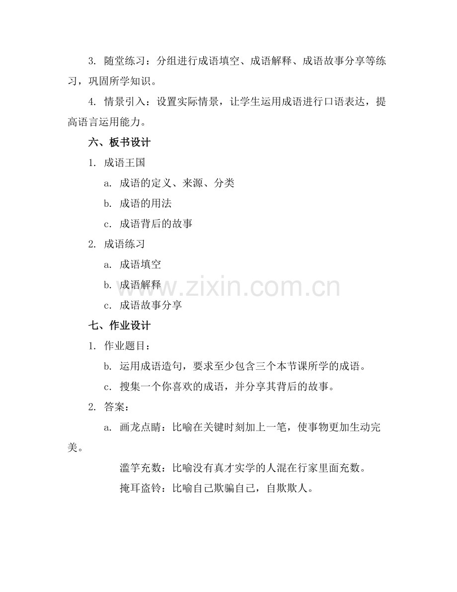游戏作文教案——《成语王国》.docx_第2页