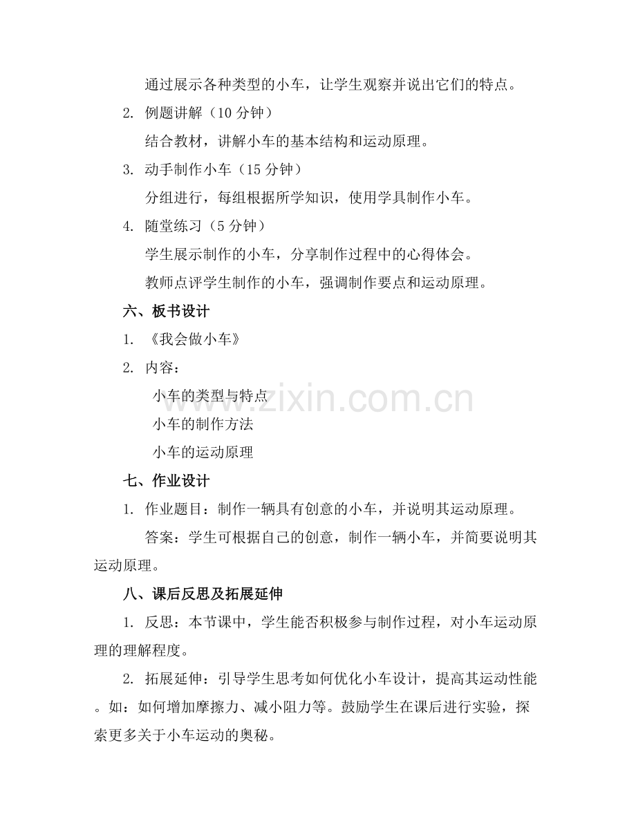 大班科学及艺术我会做小车教案.docx_第2页
