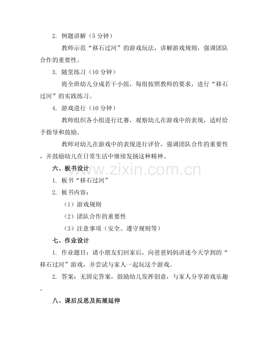 幼儿园大班移石过河体育教案.docx_第2页